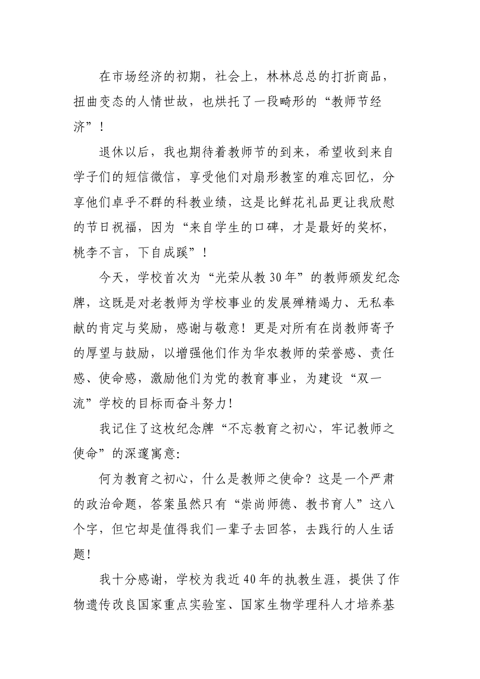 3篇光荣从教30年教师代表在教师节庆祝会上的发言.docx_第2页