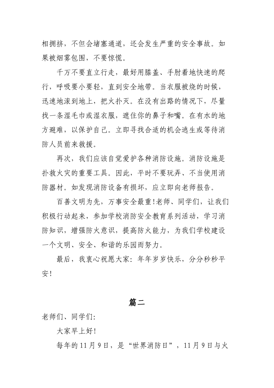 3篇学校师生2022年消防日活动宣传演讲稿班会讲话范本.docx_第2页