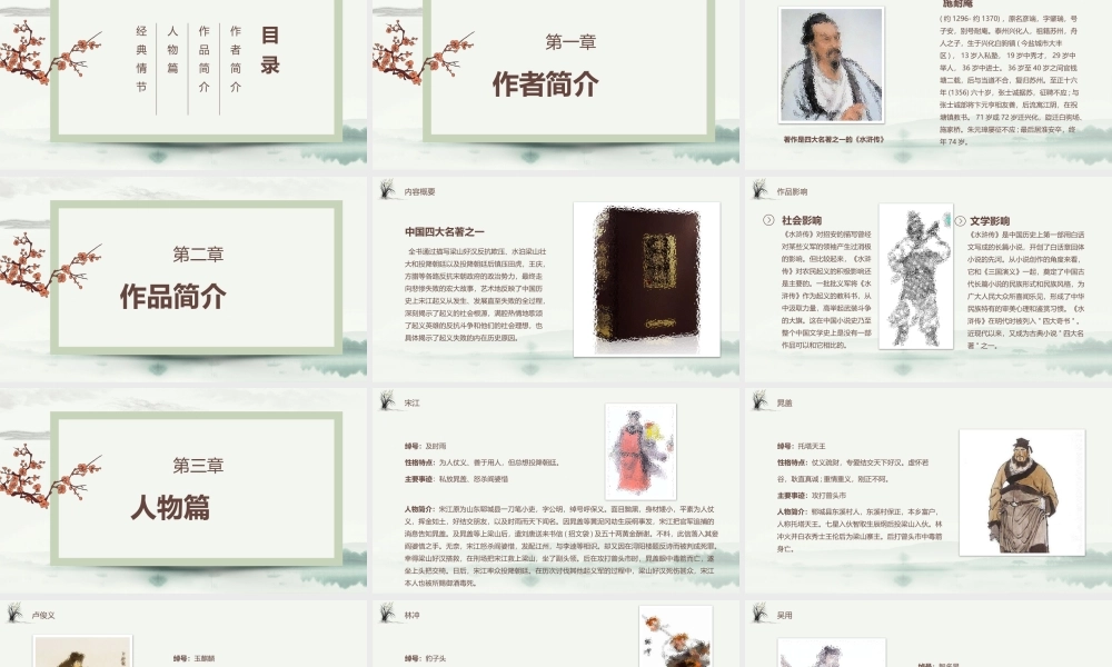 水浒传作品简介名著导读.pptx