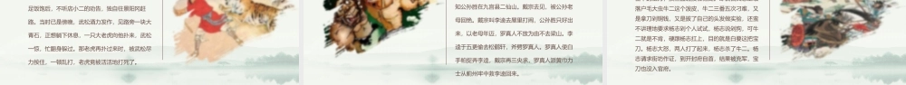 水浒传作品简介名著导读.pptx