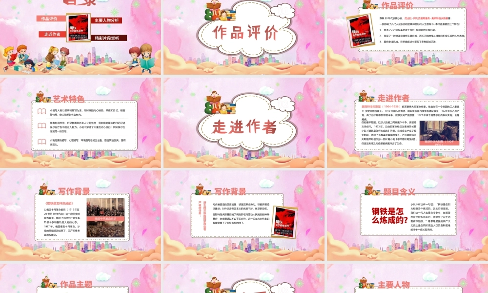 钢铁是怎样炼成的 作品简介名著导读PPT模板.pptx