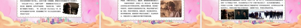 钢铁是怎样炼成的 作品简介名著导读PPT模板.pptx