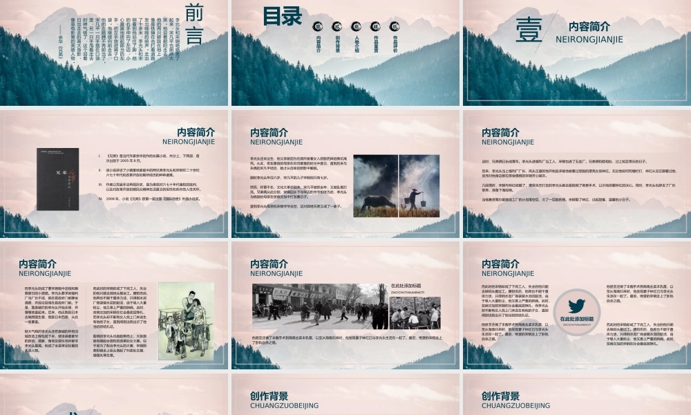 《兄弟》作品简介名著导读PPT模板.pptx