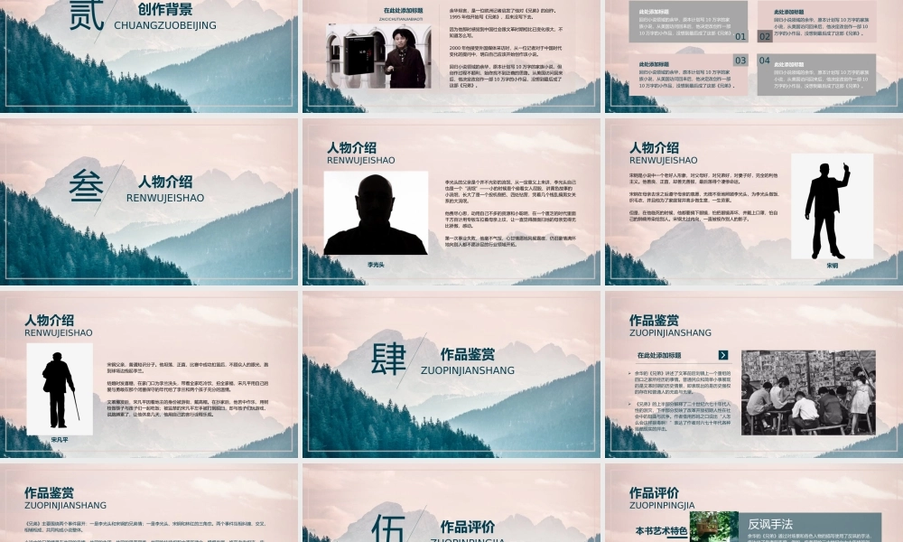 《兄弟》作品简介名著导读PPT模板.pptx