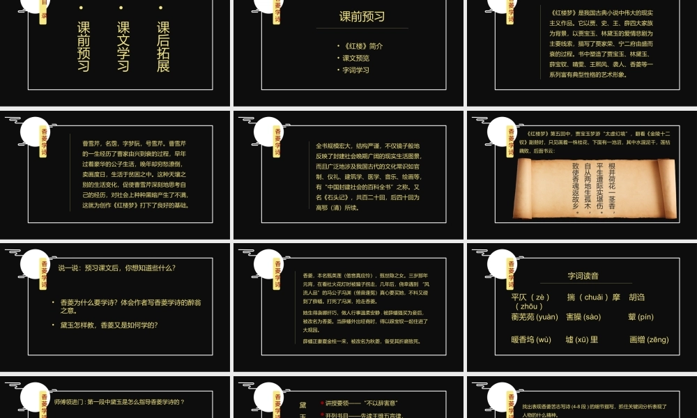 圆月初高中语文香菱学诗教学公开课培训课件PPT模板.pptx