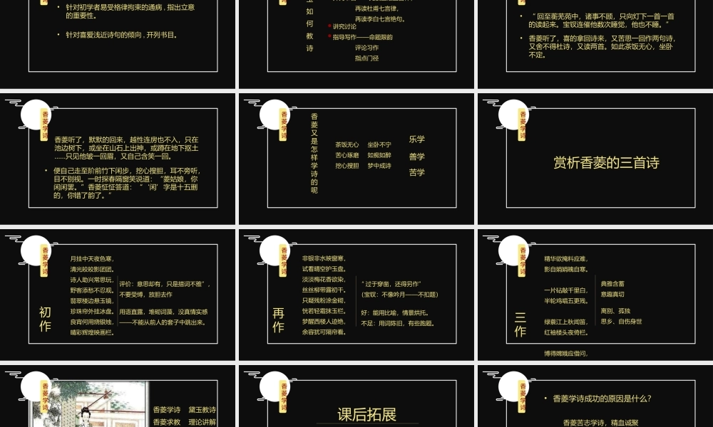 圆月初高中语文香菱学诗教学公开课培训课件PPT模板.pptx