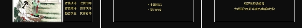 圆月初高中语文香菱学诗教学公开课培训课件PPT模板.pptx