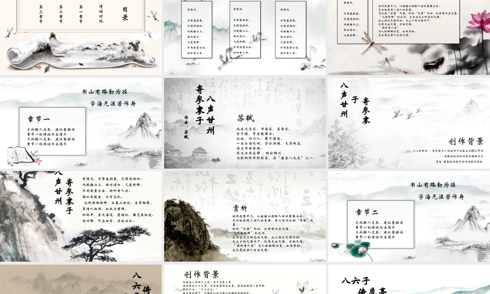 水墨中国风诗词朗诵古诗教育培训PPT模板.pptx