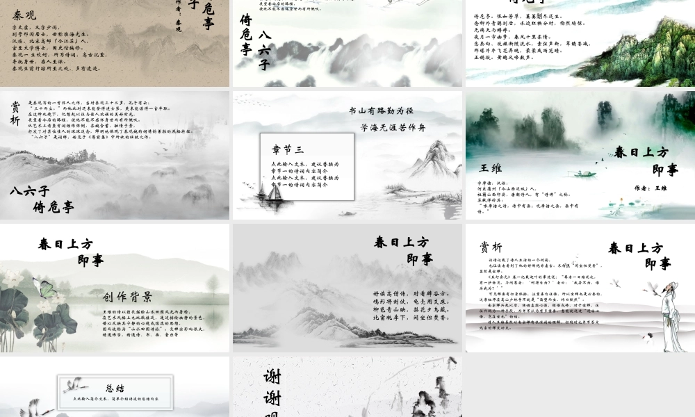 水墨中国风诗词朗诵古诗教育培训PPT模板.pptx