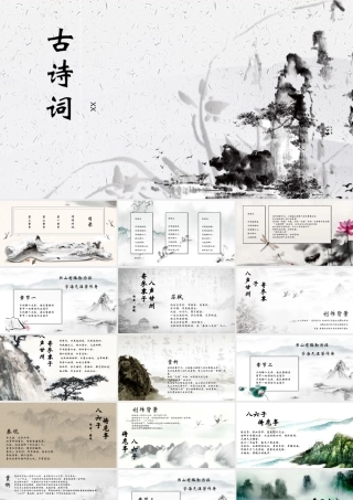 水墨中国风诗词朗诵古诗教育培训PPT模板.pptx