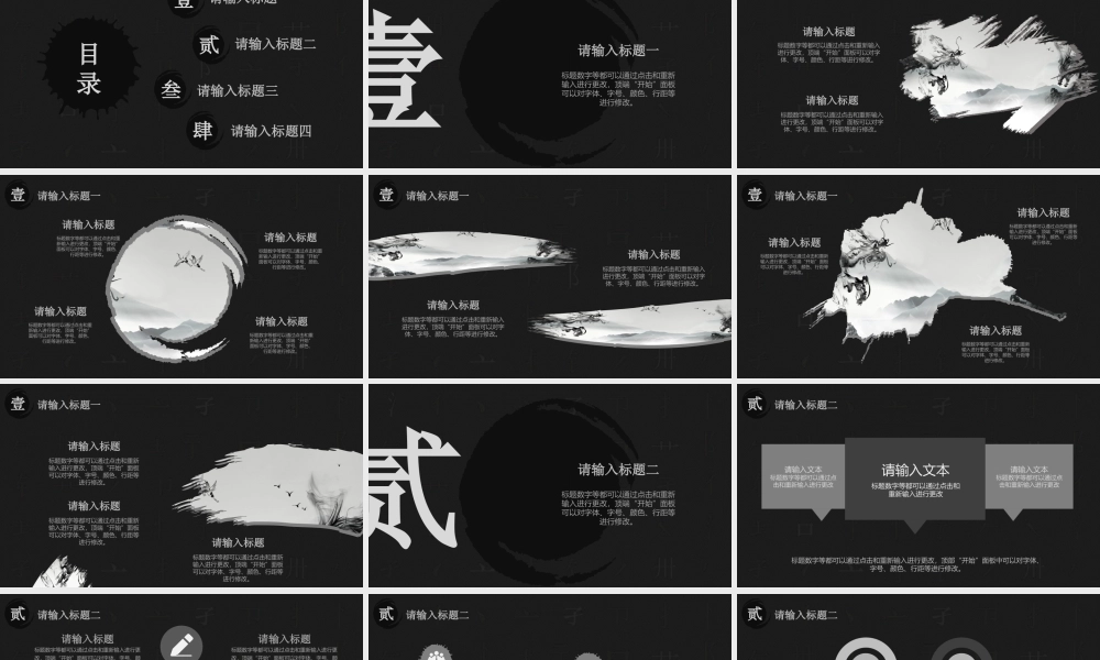 黑色中国风读书分享会.pptx