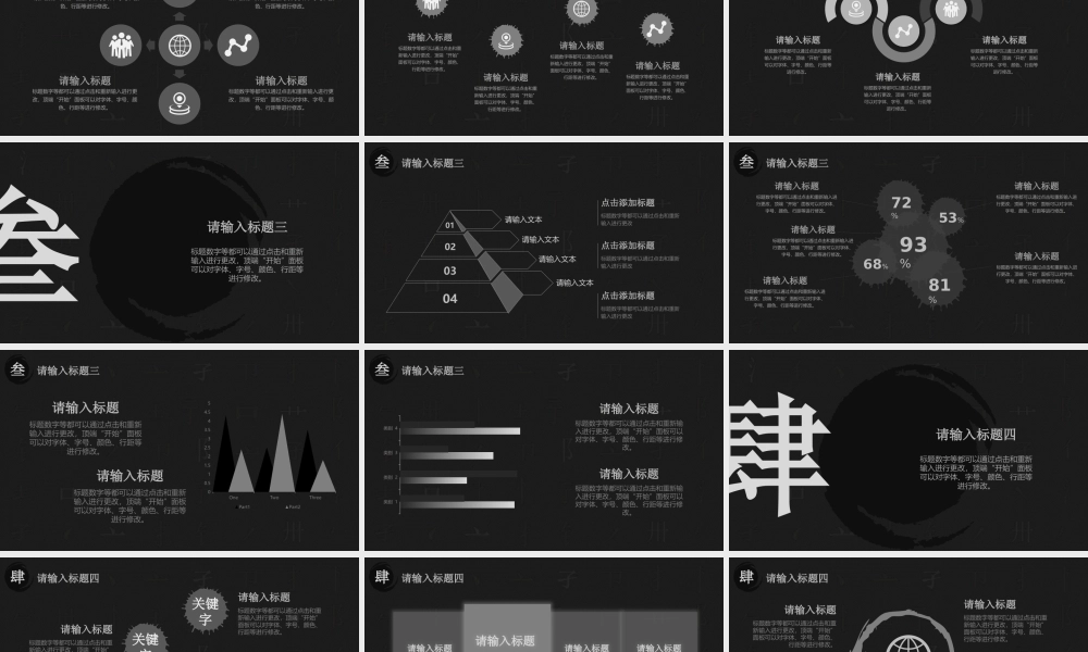 黑色中国风读书分享会.pptx