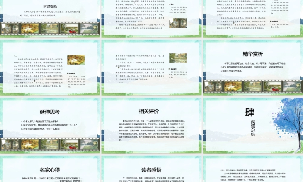 柳林风声 作品简介名著导读PPT模板.pptx