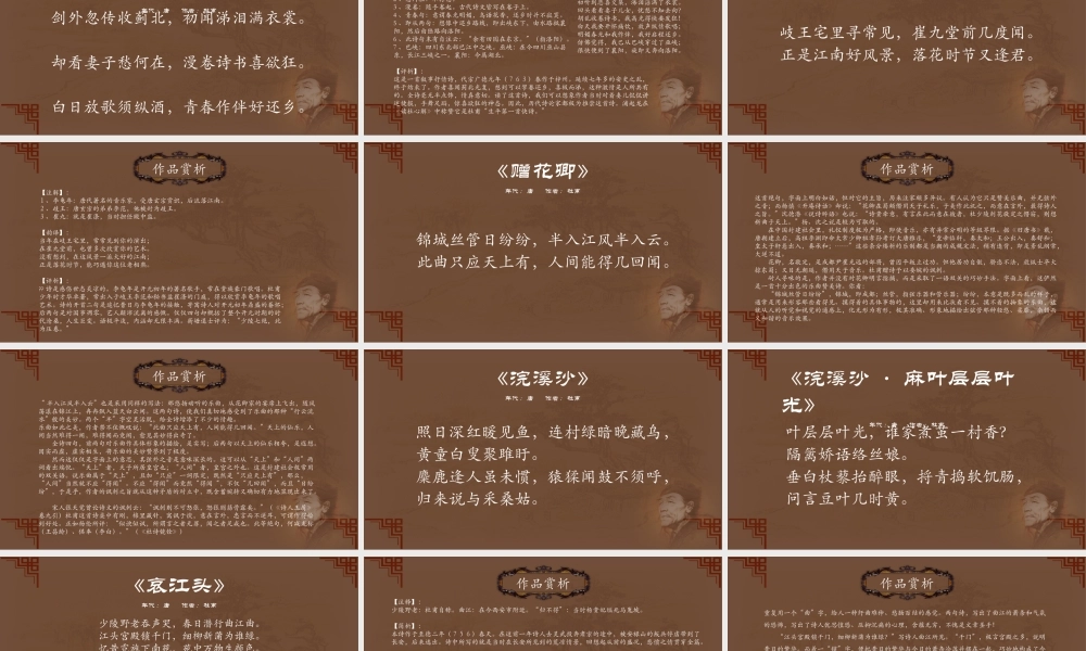 杜甫诗词赏析PPT作品.pptx