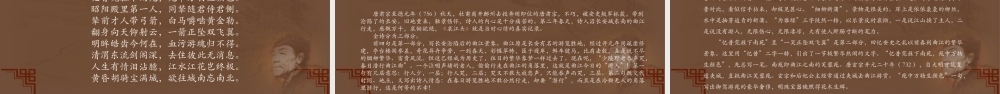 杜甫诗词赏析PPT作品.pptx
