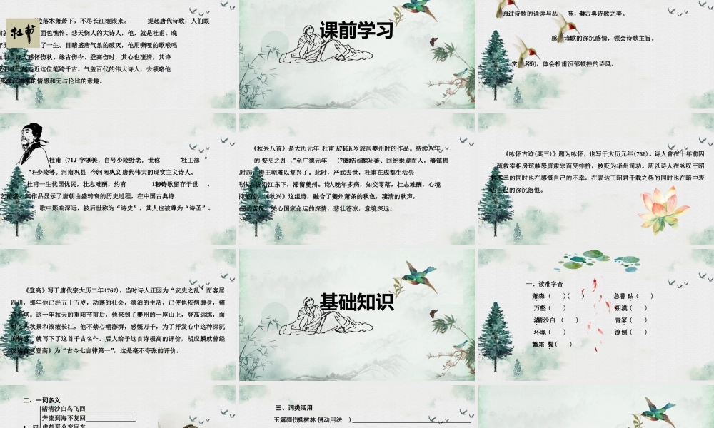杜甫诗三首语文培训课件PPT模板.pptx