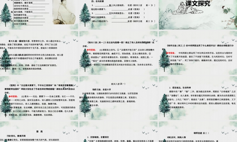 杜甫诗三首语文培训课件PPT模板.pptx