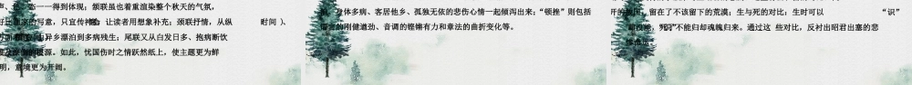 杜甫诗三首语文培训课件PPT模板.pptx