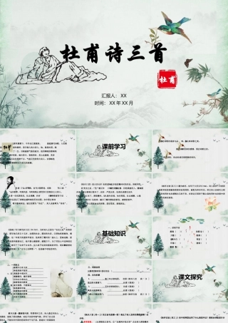 杜甫诗三首语文培训课件PPT模板.pptx