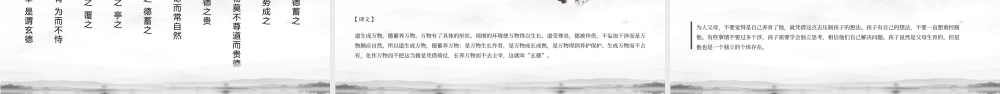 道德经 作品简介名著导读PPT模板.pptx