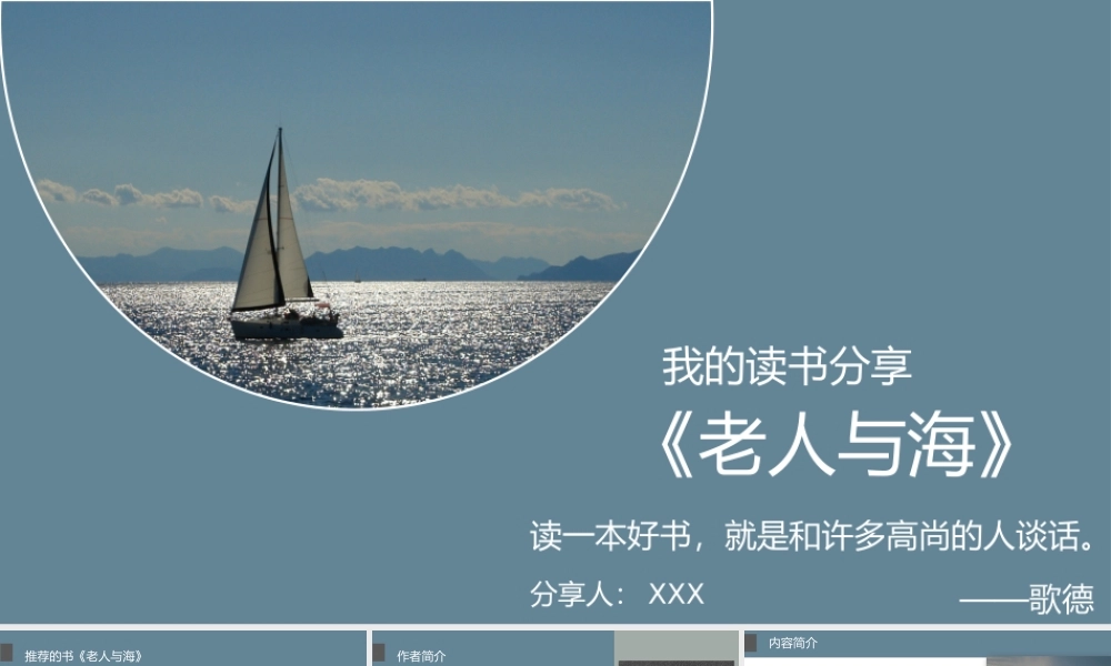 《老人与海》内容分析介绍课件PPT2.pptx