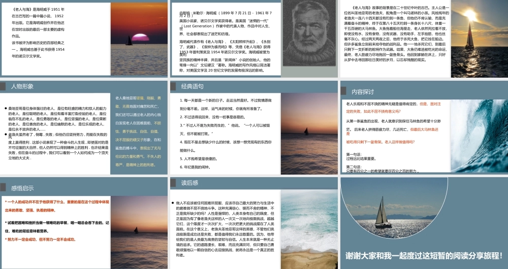 《老人与海》内容分析介绍课件PPT2.pptx