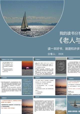 《老人与海》内容分析介绍课件PPT2.pptx