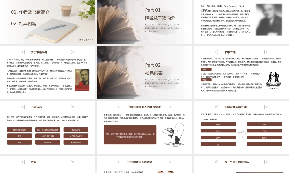 人性的弱点 作品简介名著导读PPT.pptx