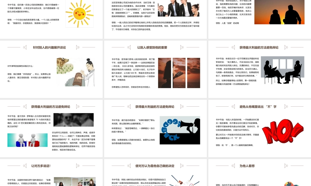 人性的弱点 作品简介名著导读PPT.pptx