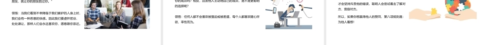 人性的弱点 作品简介名著导读PPT.pptx