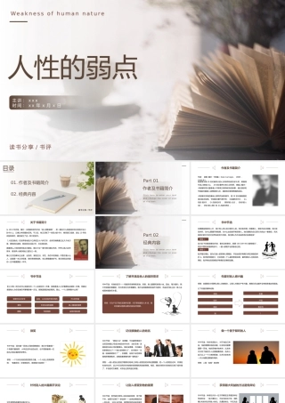 人性的弱点 作品简介名著导读PPT.pptx