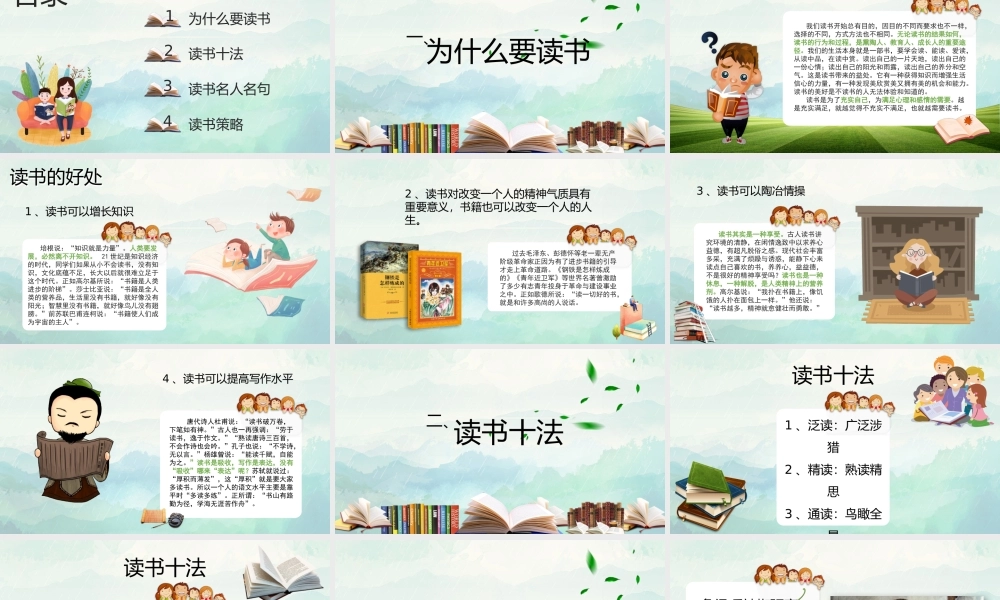 书香校园读书活动分享PPT.pptx
