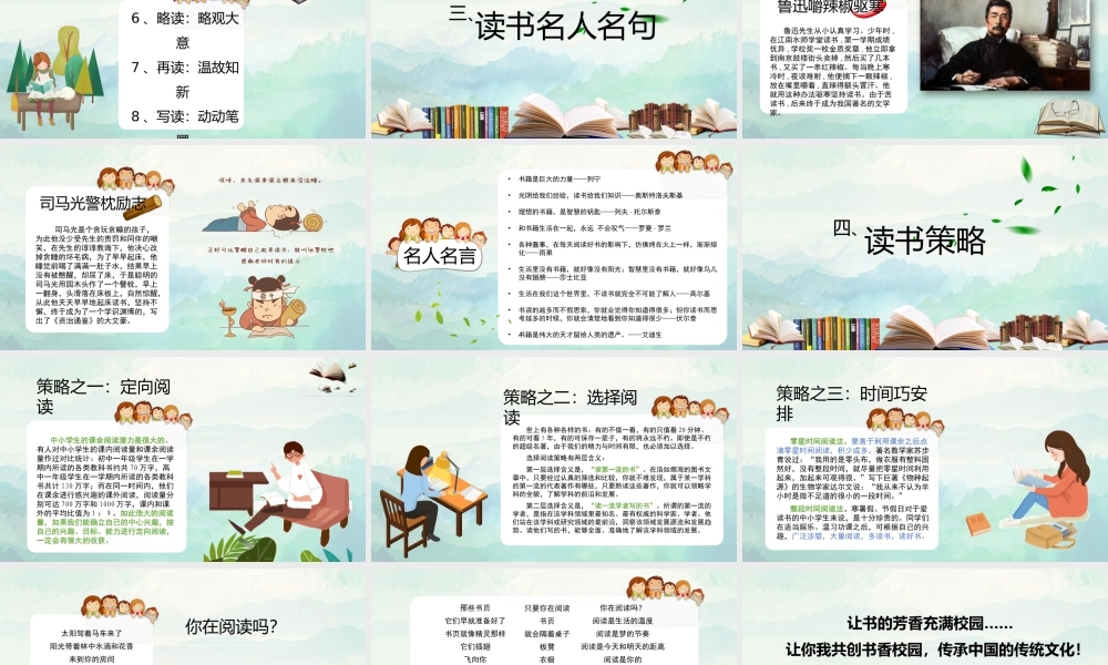 书香校园读书活动分享PPT.pptx