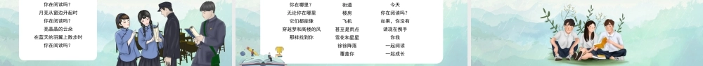 书香校园读书活动分享PPT.pptx