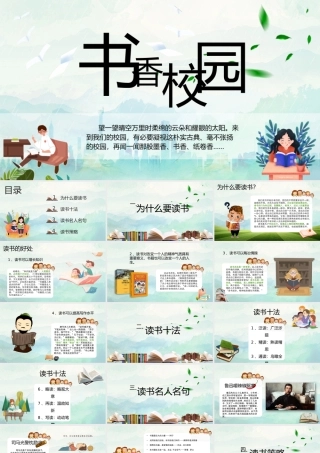 书香校园读书活动分享PPT.pptx