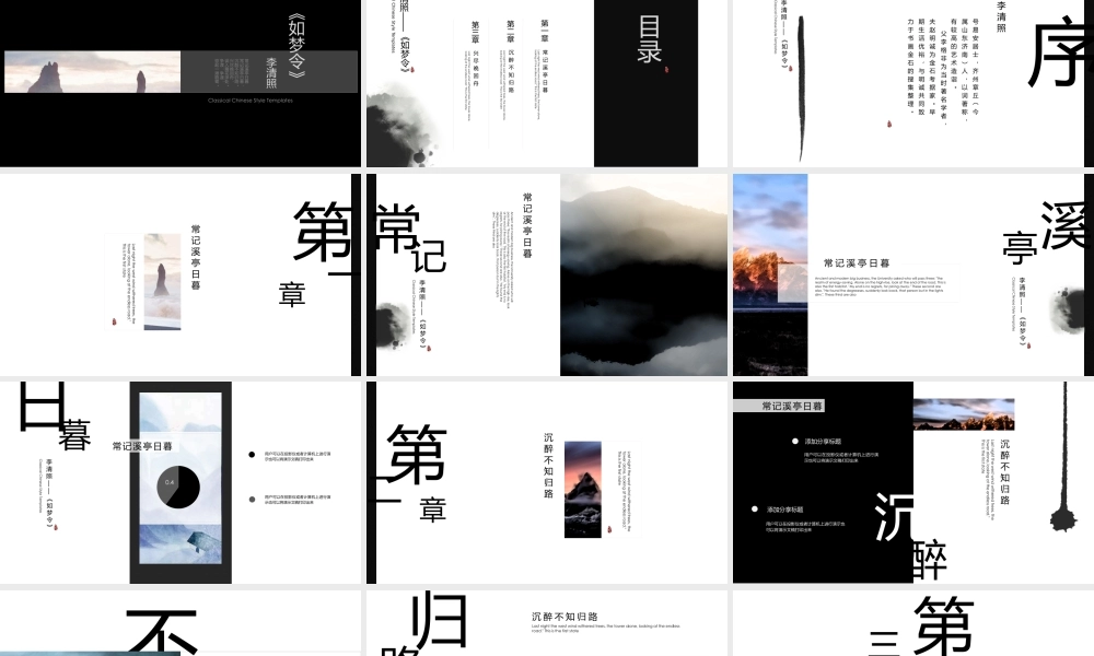 中国风诗词诵读分享会PPT模板.pptx