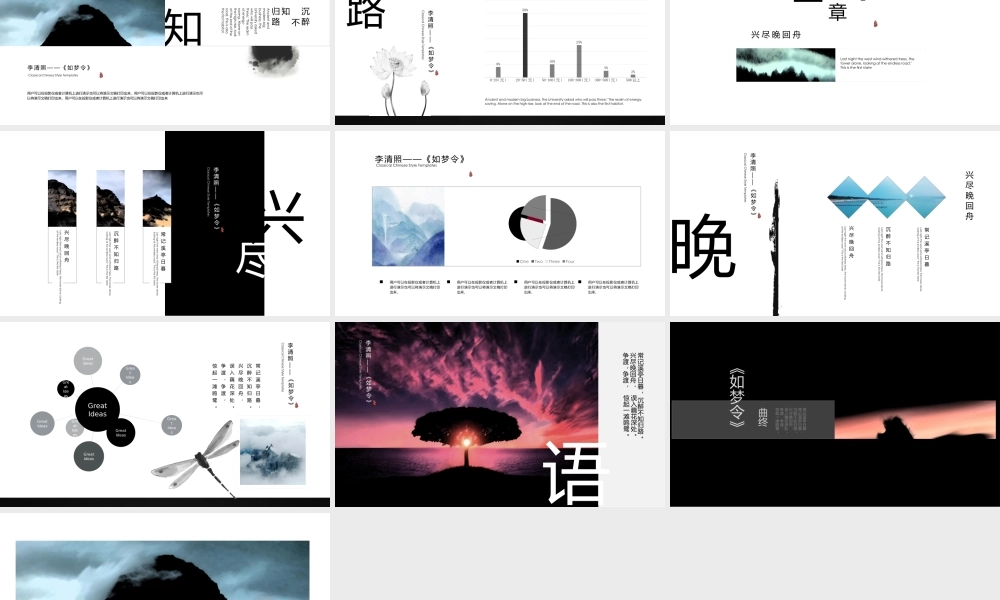 中国风诗词诵读分享会PPT模板.pptx