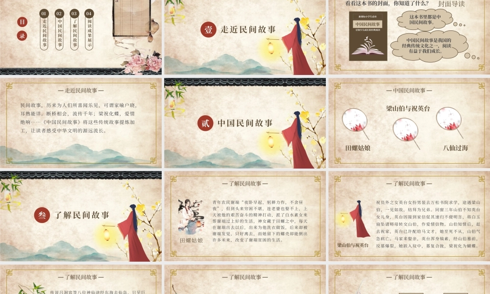 民间故事 作品简介名著导读PPT.pptx