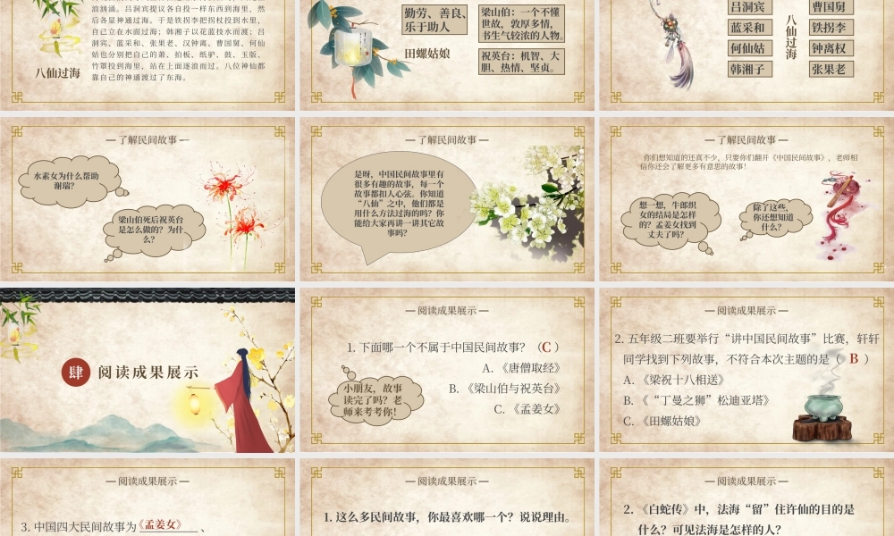 民间故事 作品简介名著导读PPT.pptx