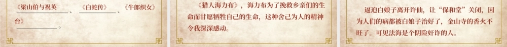 民间故事 作品简介名著导读PPT.pptx