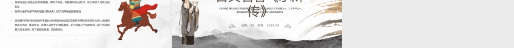 水浒传作品简介名著导读PPT.pptx