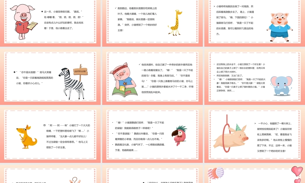 小猪变形记 作品简介名著导读PPT模板.pptx