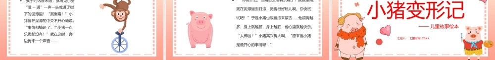 小猪变形记 作品简介名著导读PPT模板.pptx