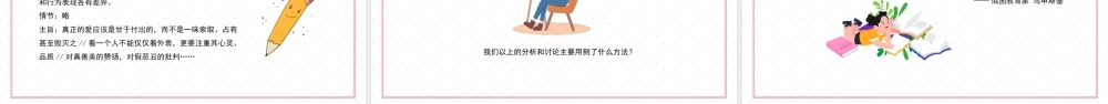 巴黎圣母院 作品简介名著导读PPT模板.pptx