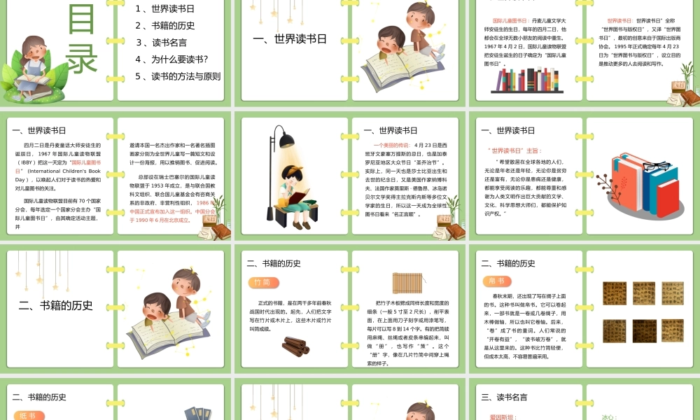 读书日书籍是人类进步的阶梯.pptx