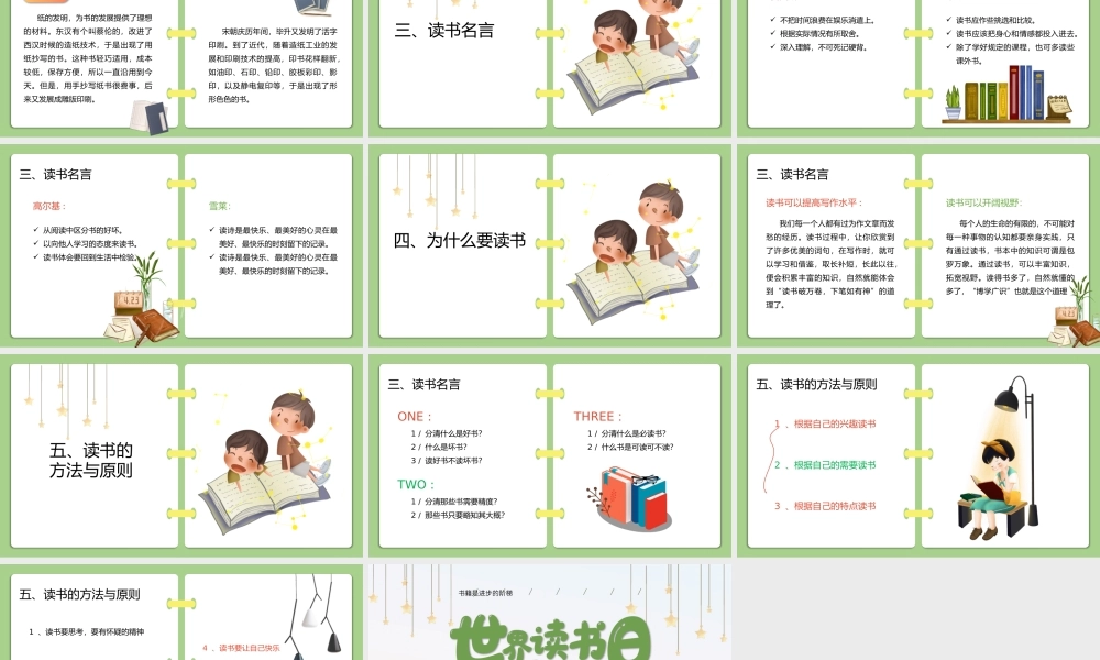 读书日书籍是人类进步的阶梯.pptx