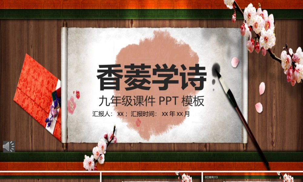 中国风清新课件ppt模板.pptx