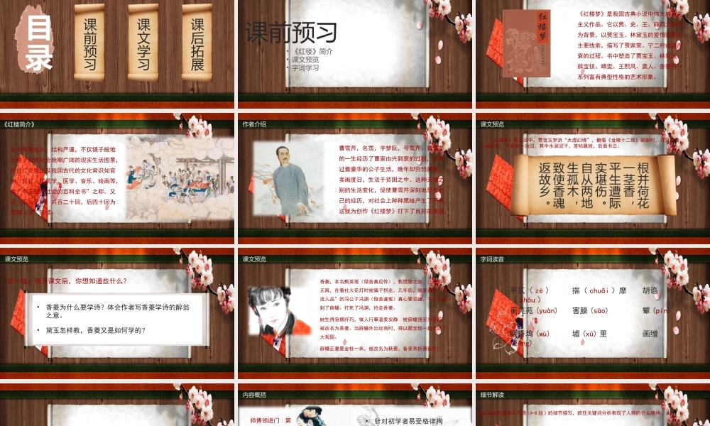 中国风清新课件ppt模板.pptx