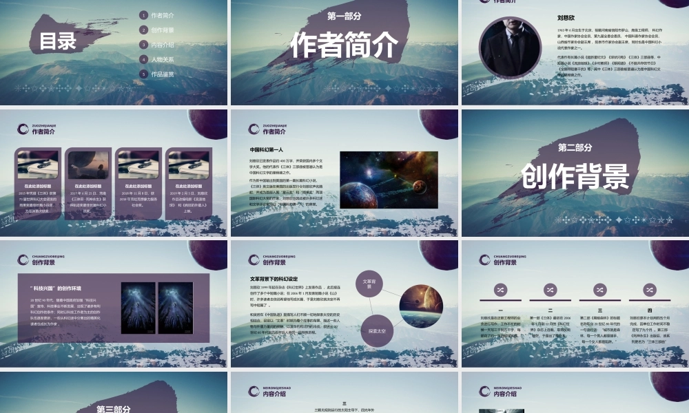 《三体》读书笔记.pptx
