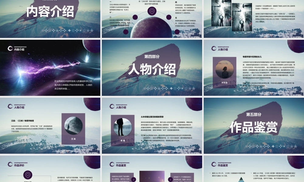 《三体》读书笔记.pptx